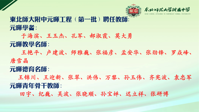 东北师范大学招聘_东北师范大学招聘46人(2)