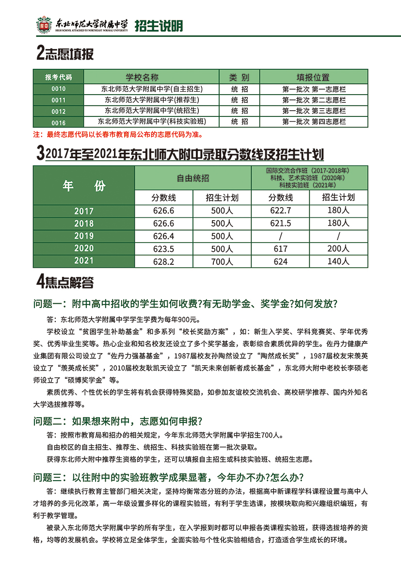 招生简章(自由)2.jpg